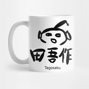 Tagosaku(A country person) Mug